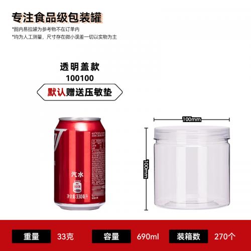 DL-100100 Food-grade PET jar