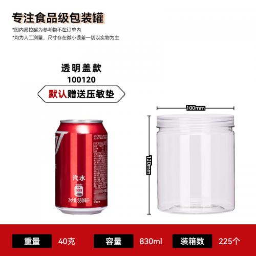 DL-100120 Food-grade PET jar