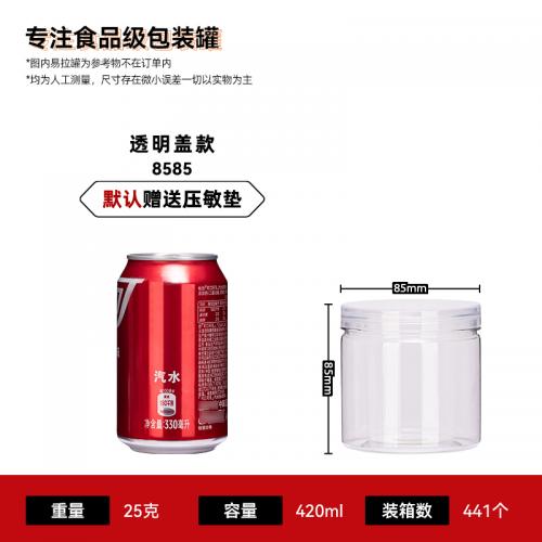 DL-8585 Food-grade PET jar